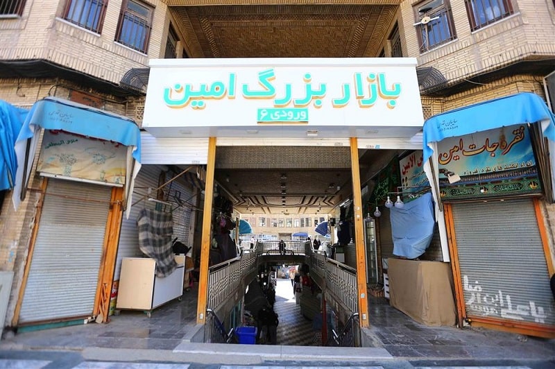 عکس بازار امین مشهد